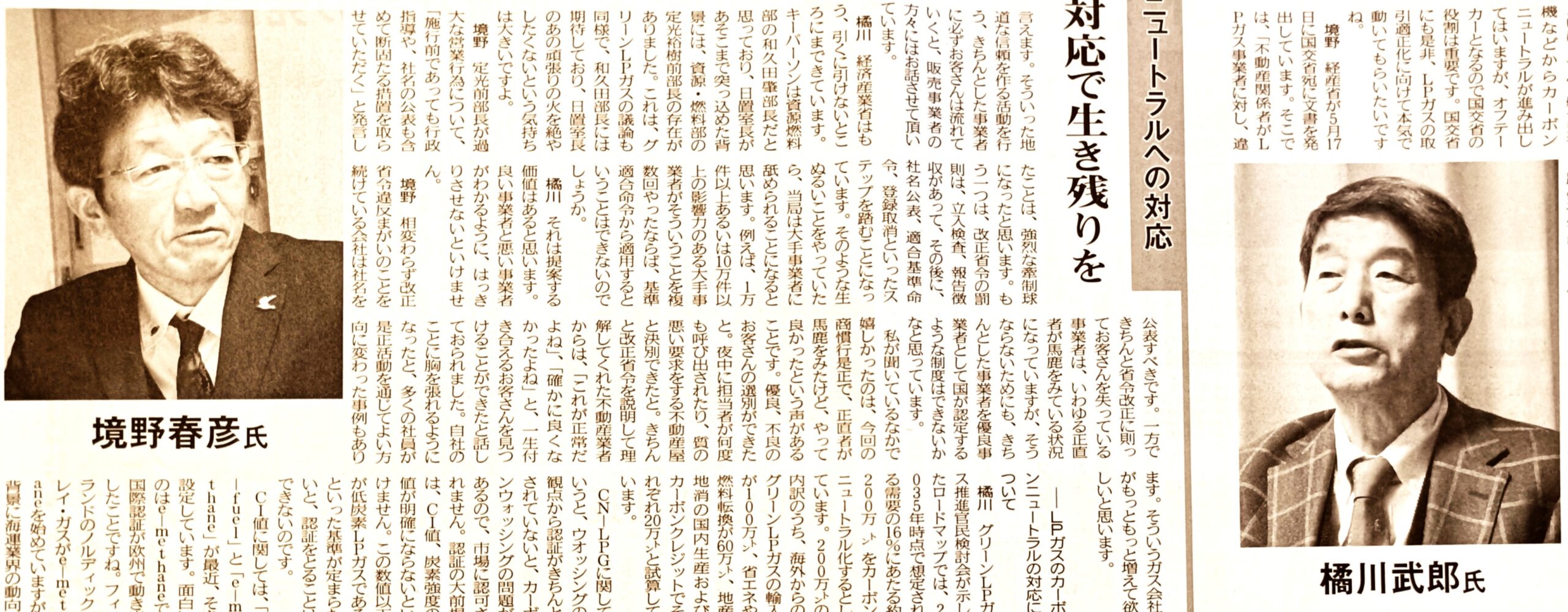 橘川武郎先生との対談